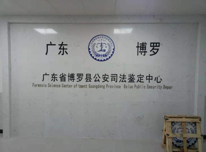 红毛镇博罗公安局新建业务技术用房刑侦技术室设施设备采购项目